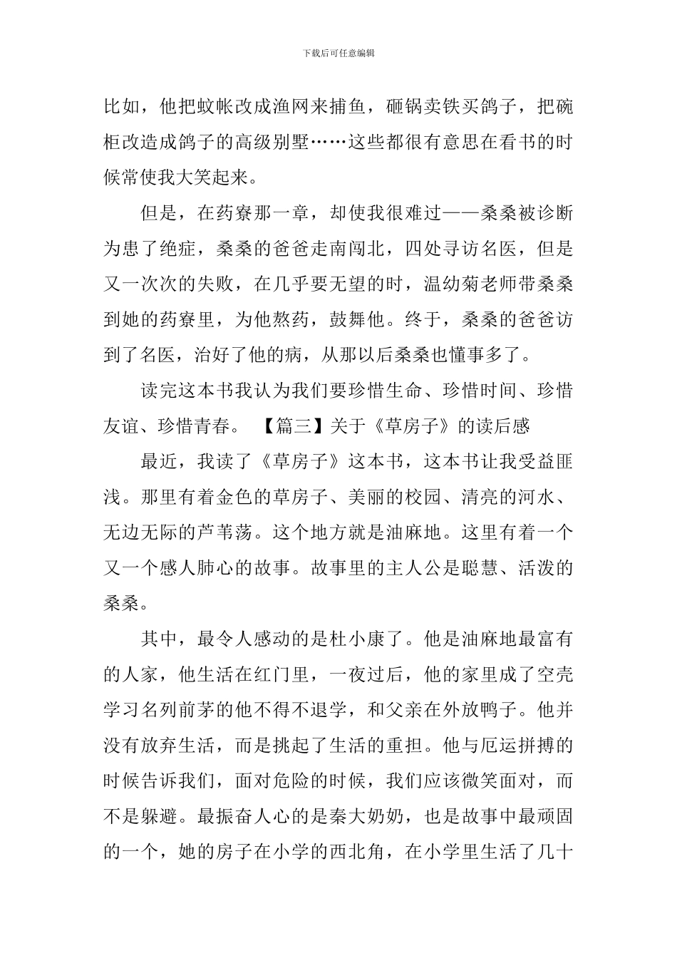 关于《草房子》的读后感_第3页