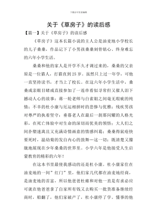 关于《草房子》的读后感