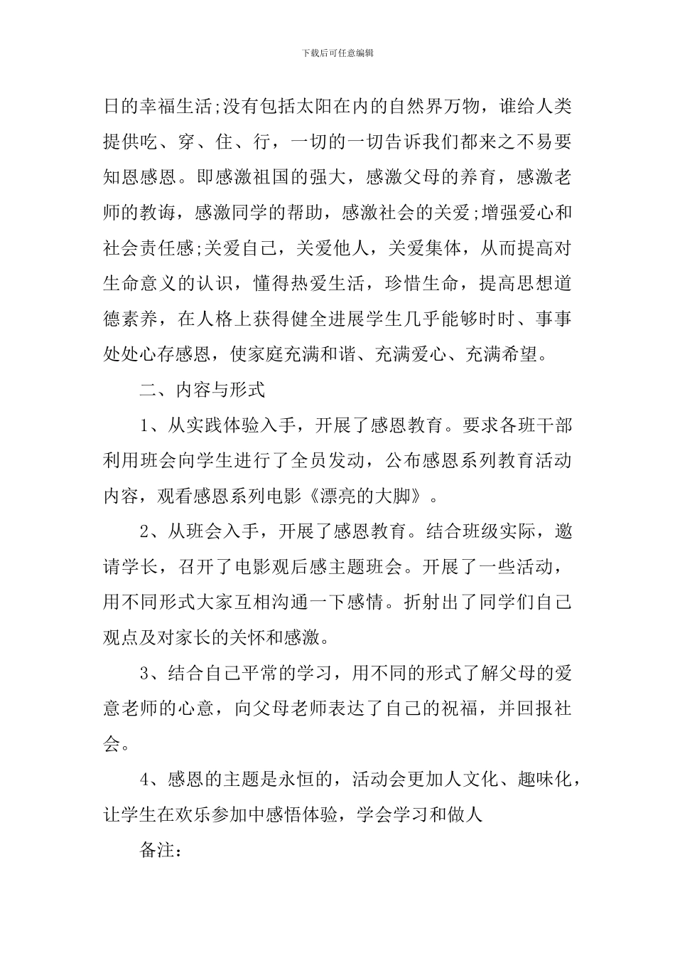 学校感恩节活动工作总结_第2页