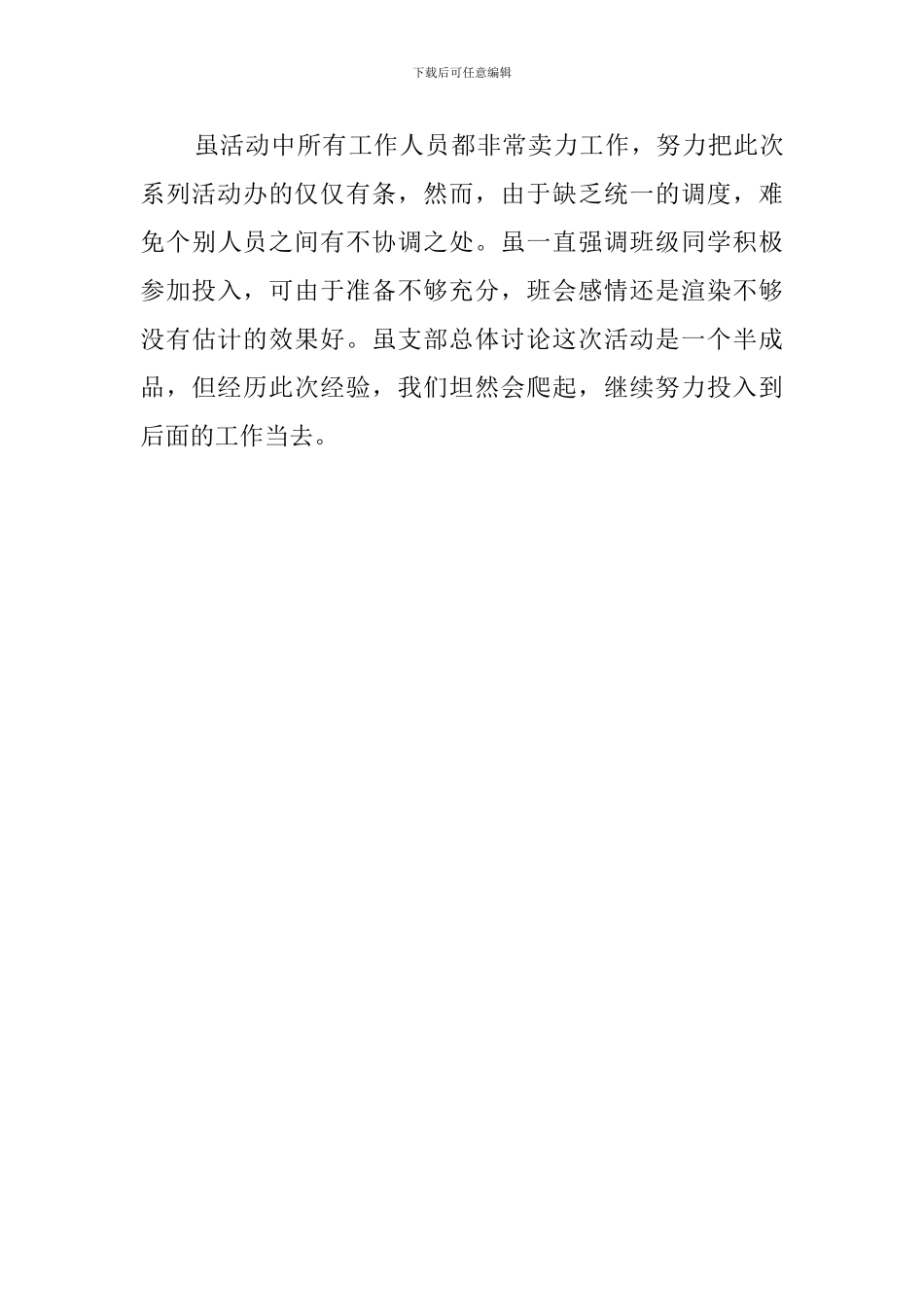 学校感恩节活动工作总结_第3页