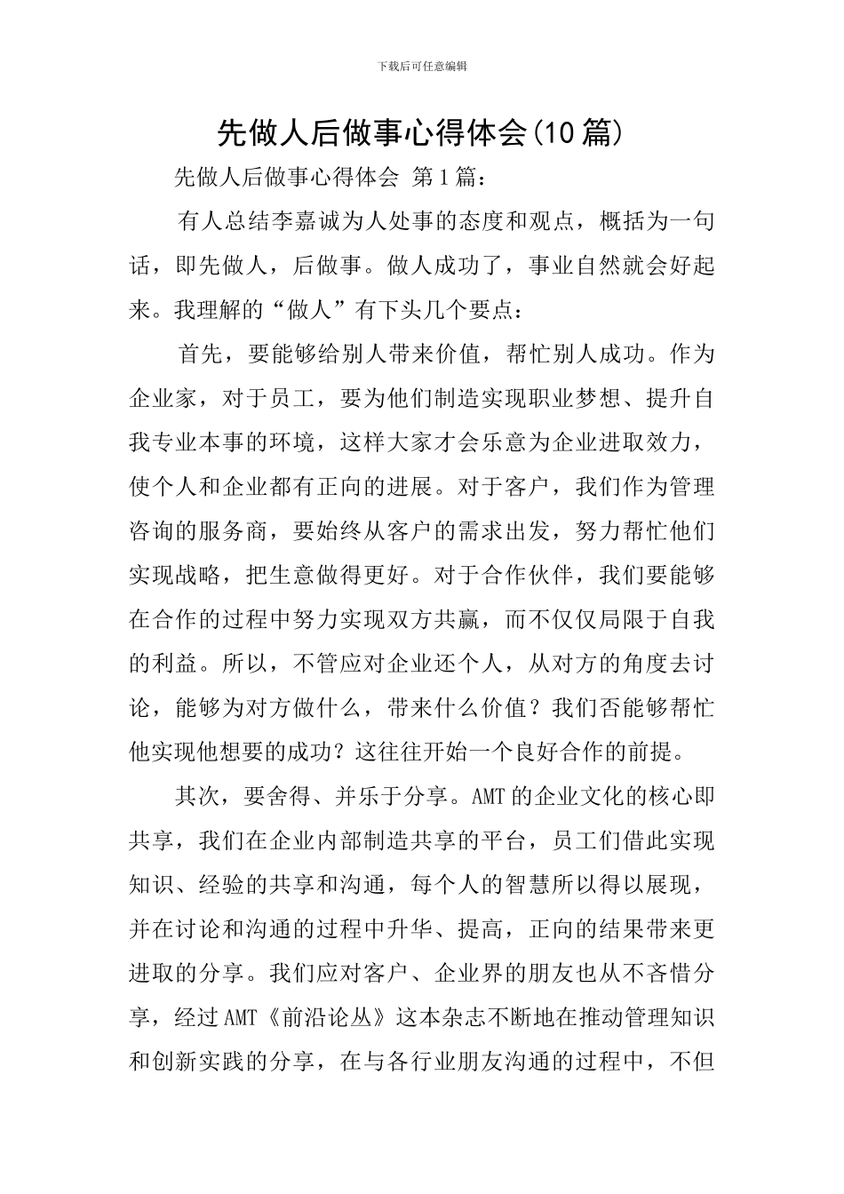 先做人后做事心得体会_第1页