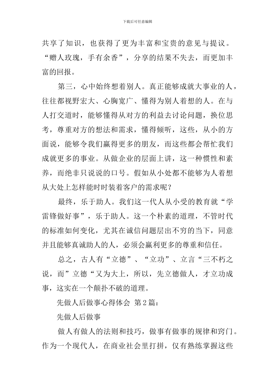 先做人后做事心得体会_第2页