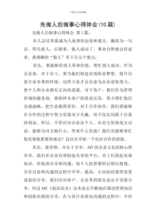先做人后做事心得体会