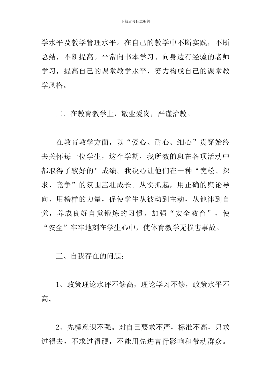 党员批评和自我批评语句9篇_第2页