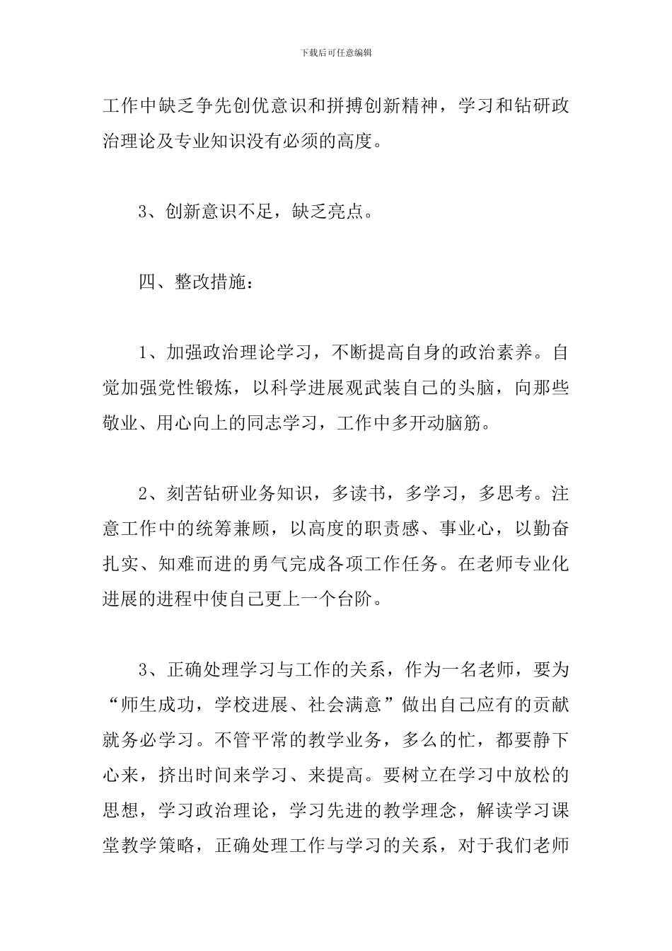 党员批评和自我批评语句9篇_第3页