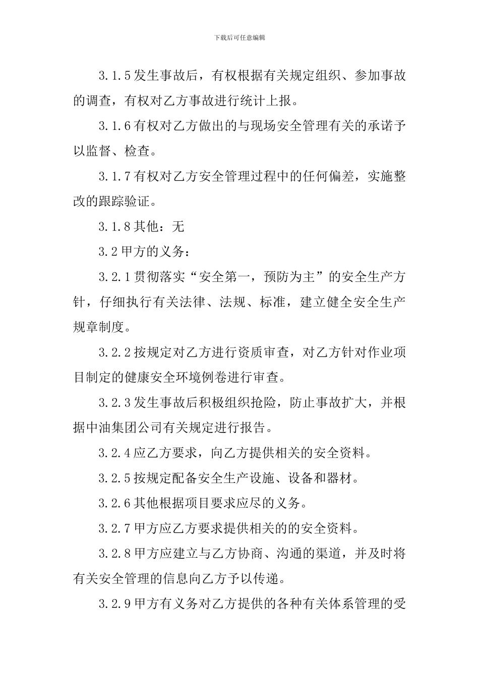 设备维修协议书_第3页