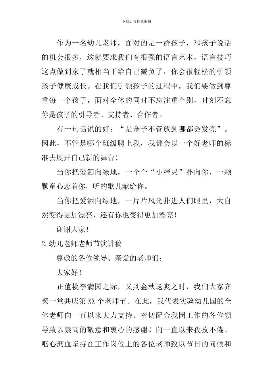 幼儿教师教师节演讲稿_第2页