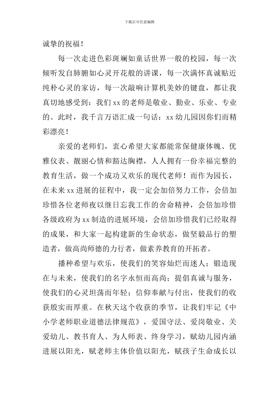 幼儿教师教师节演讲稿_第3页