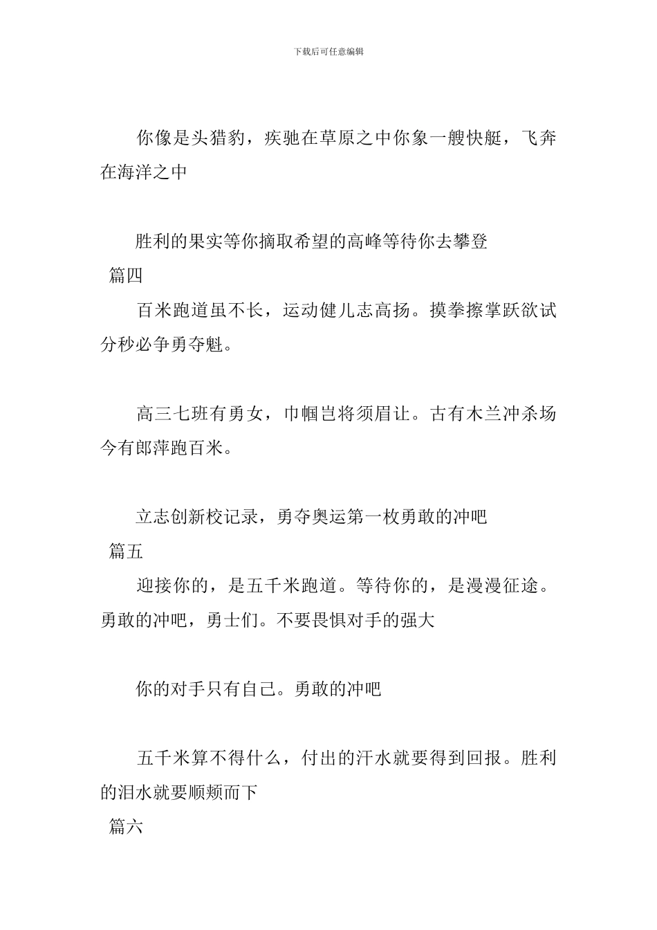 2024学校运动会投稿词大全_第2页