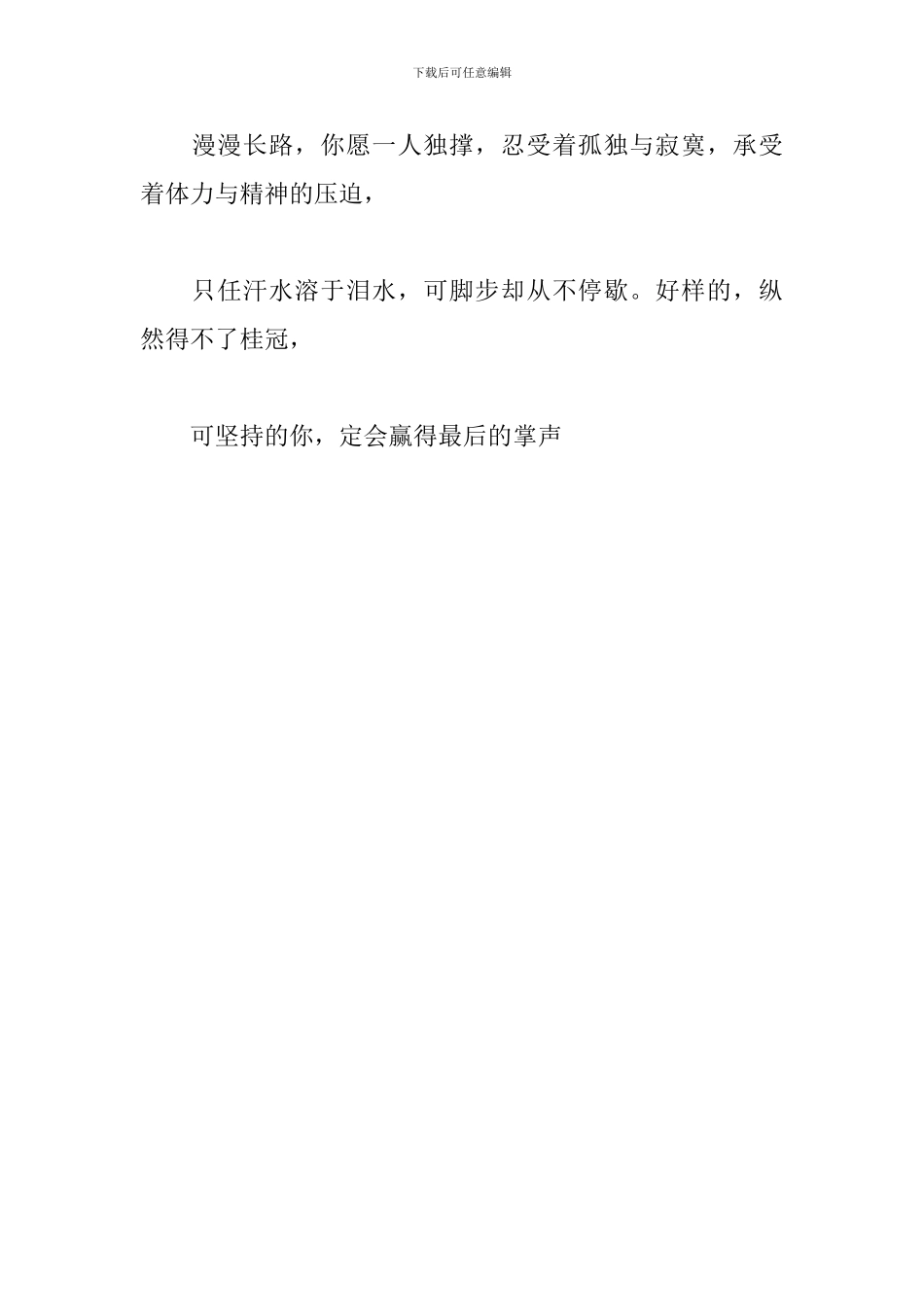 2024学校运动会投稿词大全_第3页