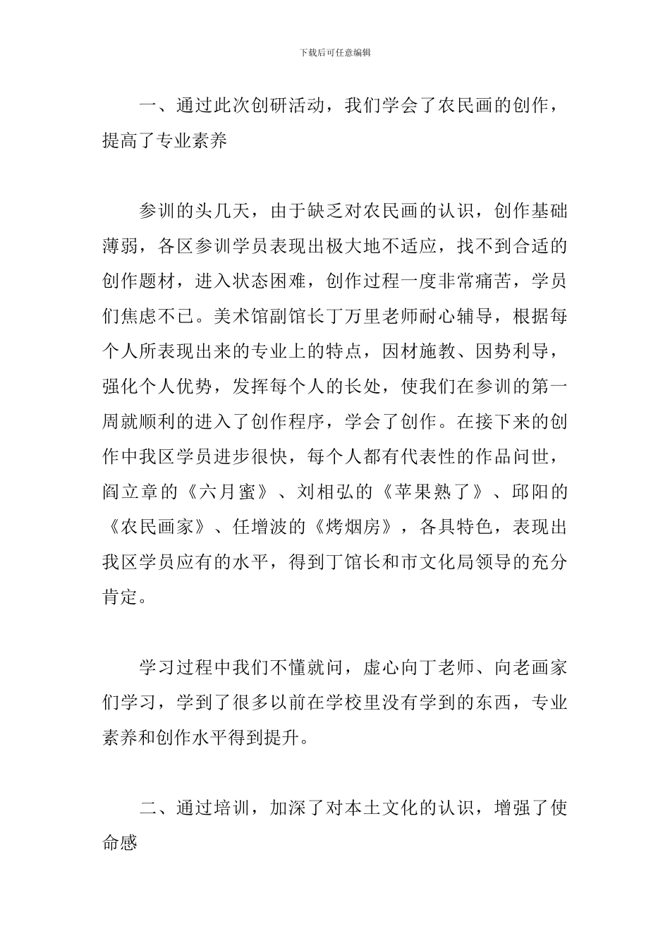 教师外出培训心得体会汇编_第2页