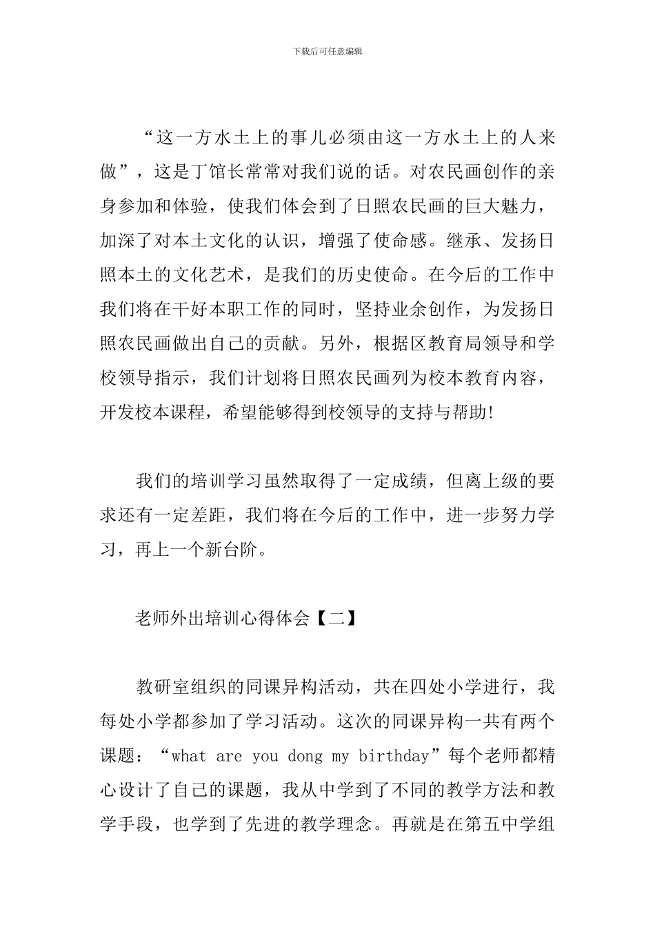 教师外出培训心得体会汇编_第3页
