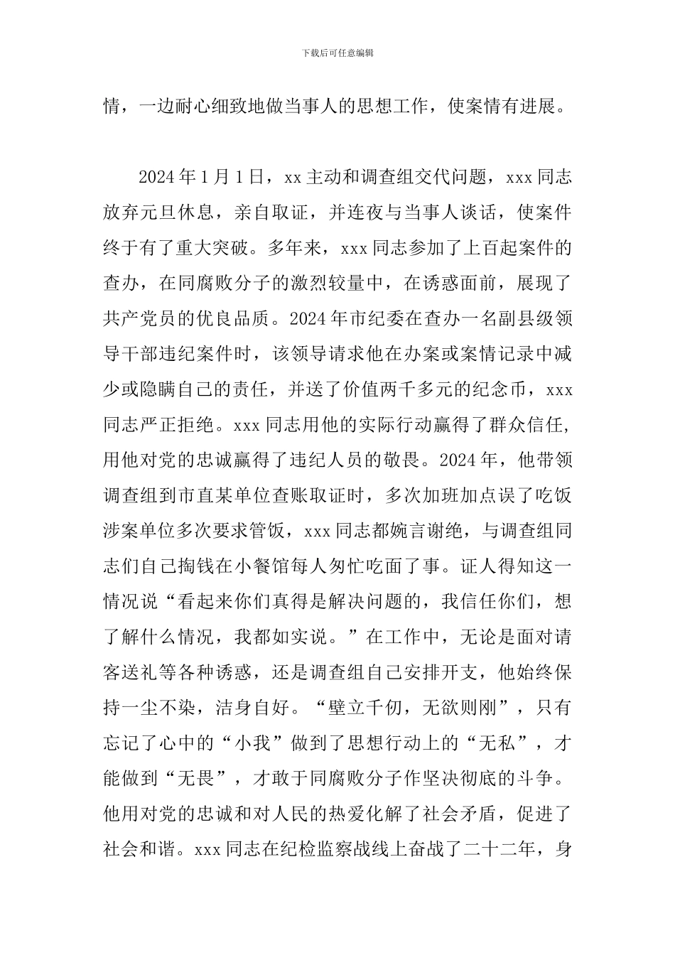 纪检干部先进事迹材料_第2页