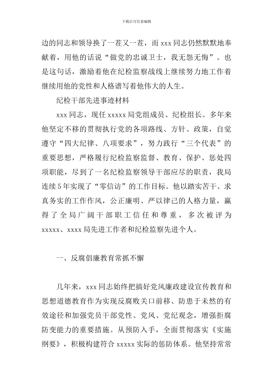 纪检干部先进事迹材料_第3页