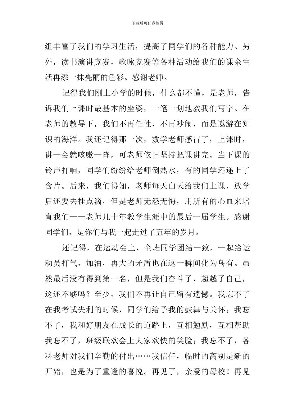 小学毕业班的感言精选_第3页