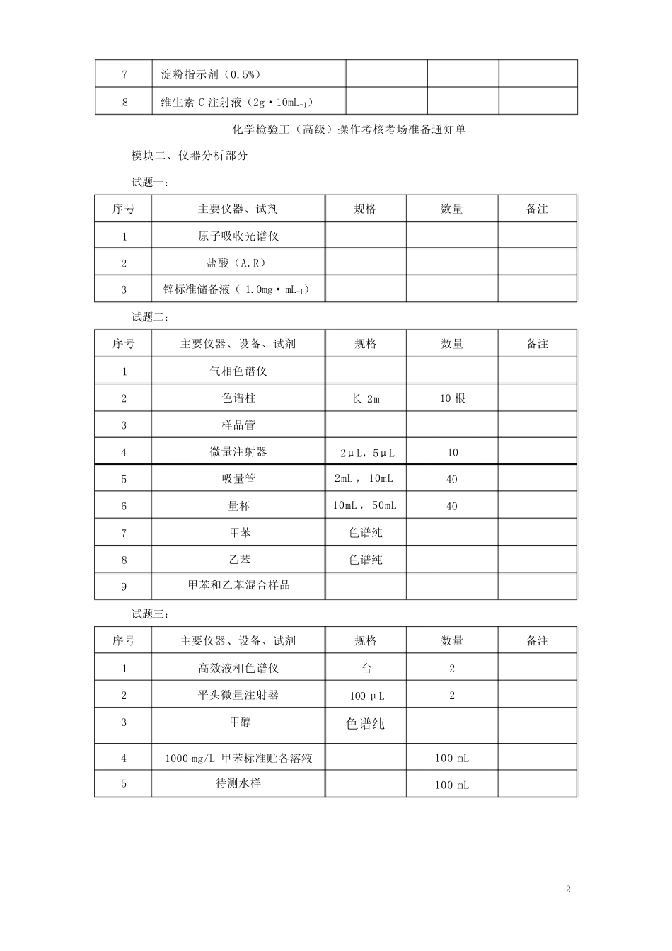 化学检验工高操作试题 _第2页