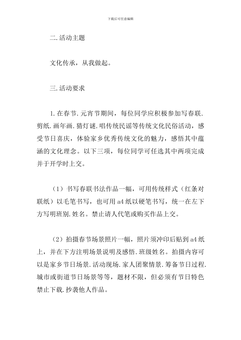 2024年春节活动主题策划方案_第2页