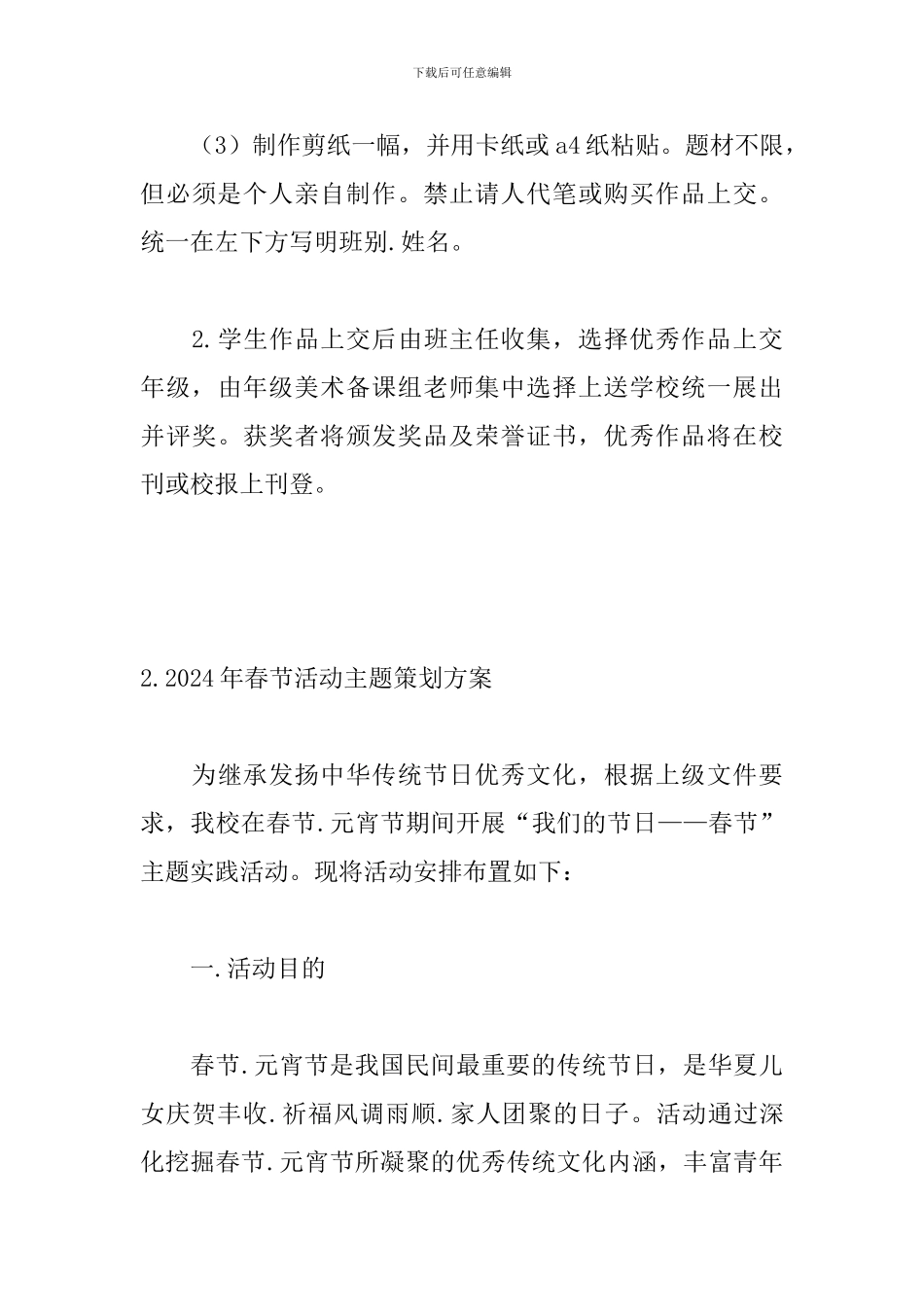 2024年春节活动主题策划方案_第3页