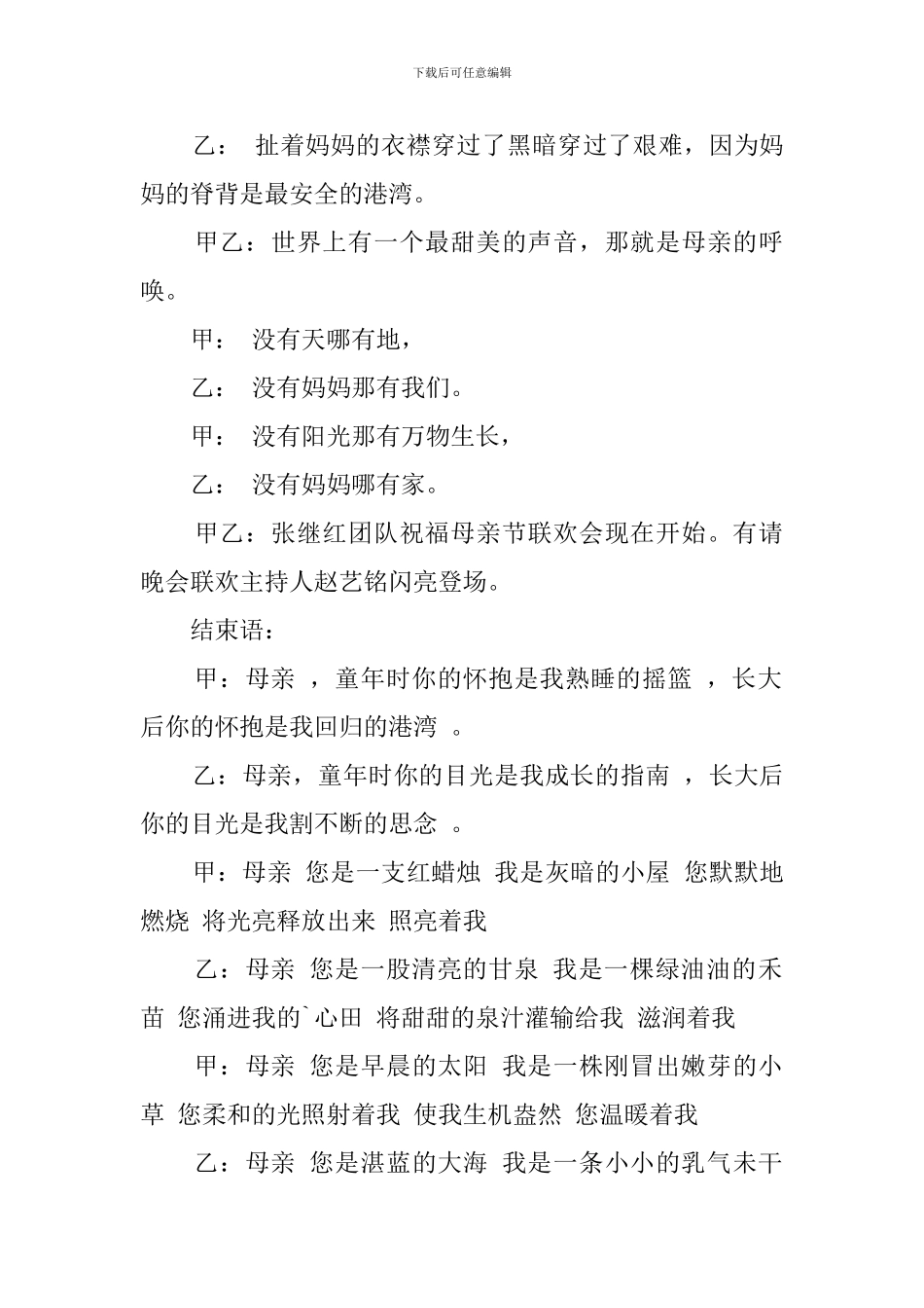 2024年母亲节联欢会主持词_第2页