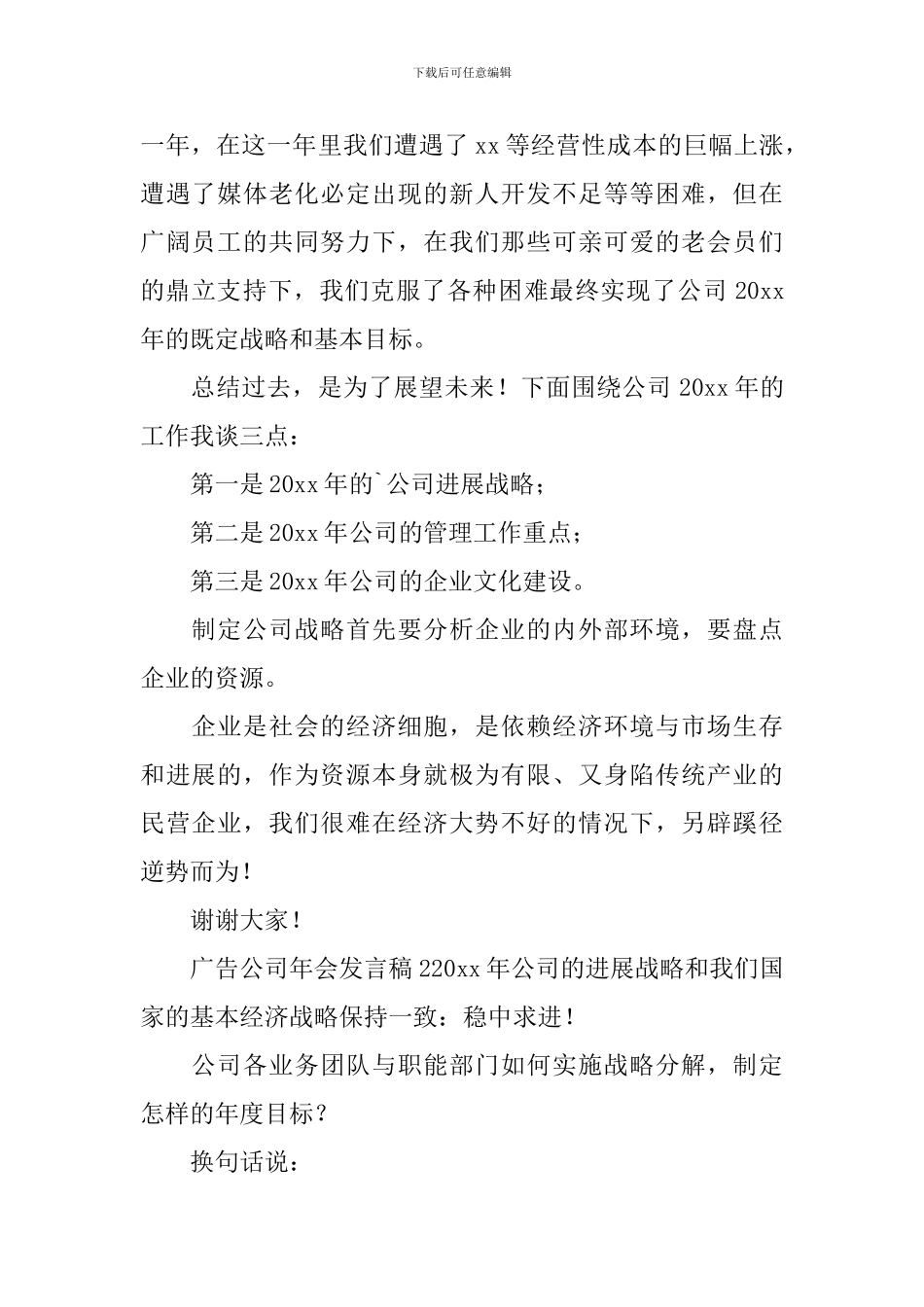 广告公司年会发言稿_第2页