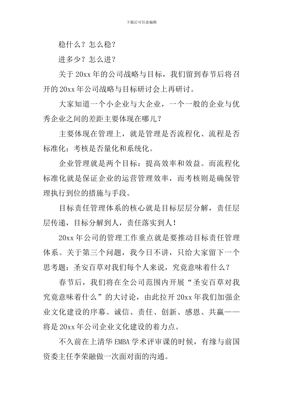 广告公司年会发言稿_第3页