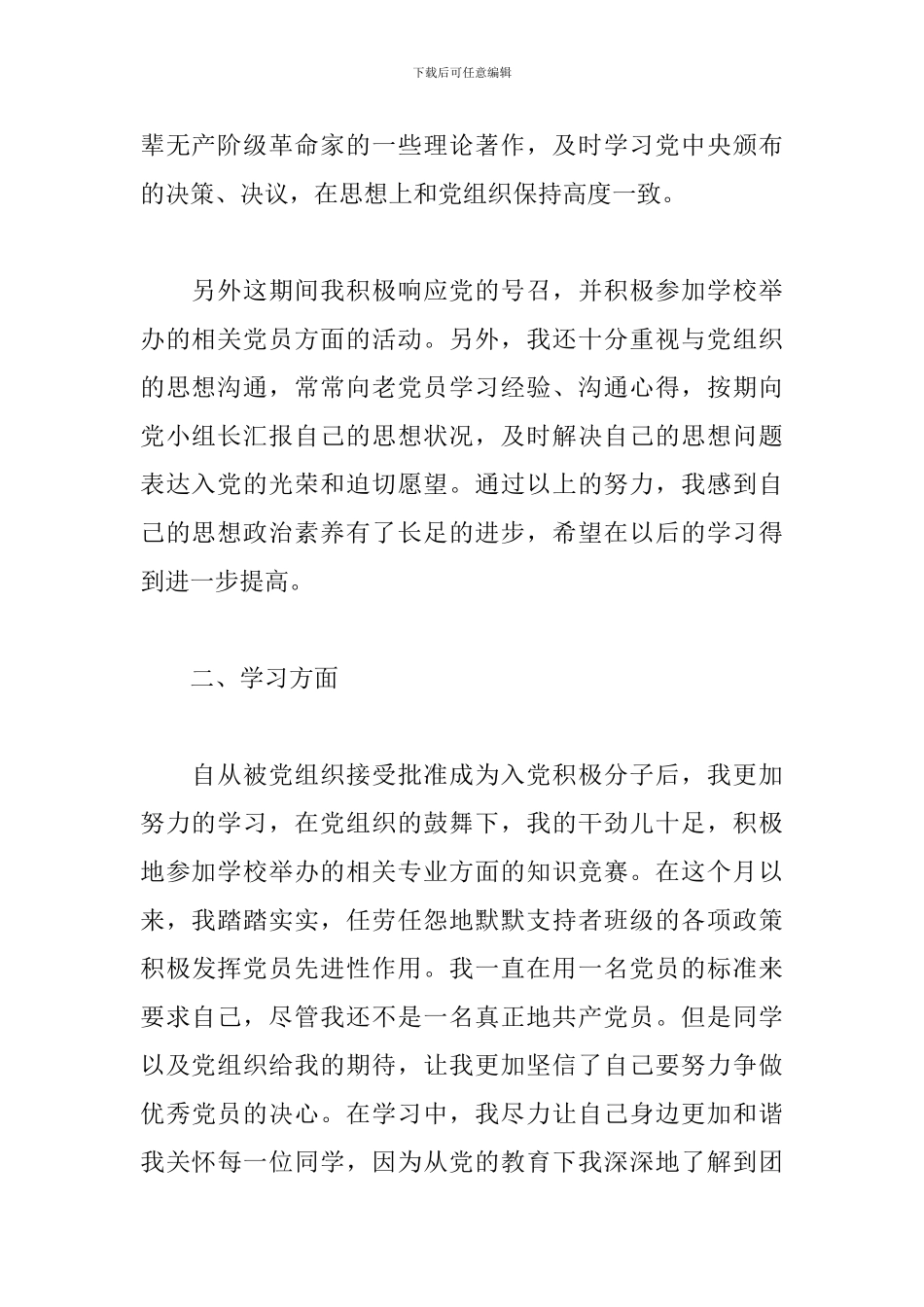 大一入党积极分子思想汇报2024_第2页