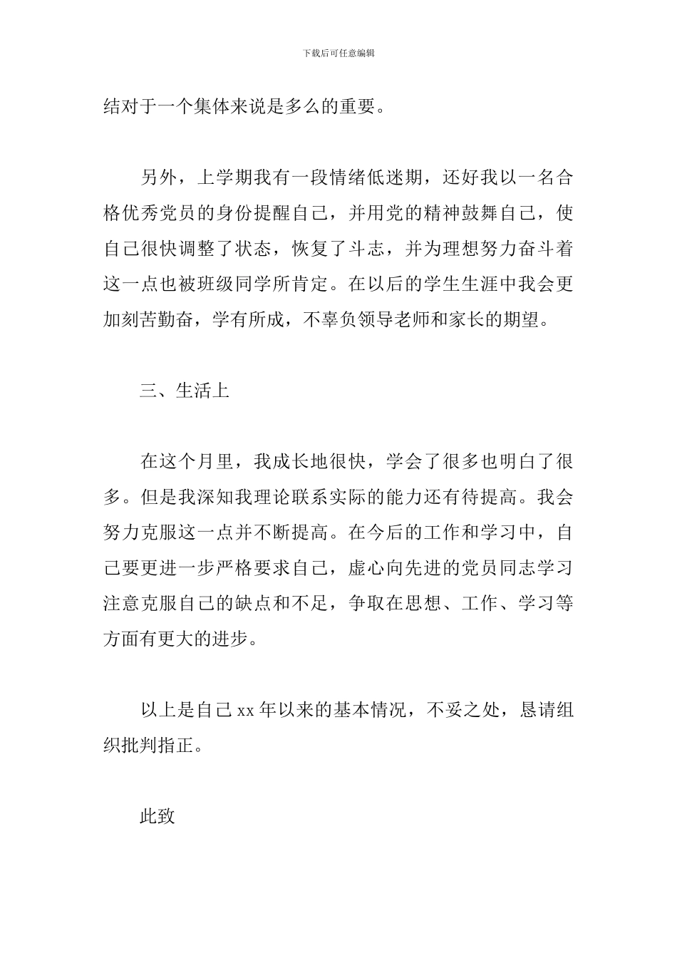 大一入党积极分子思想汇报2024_第3页