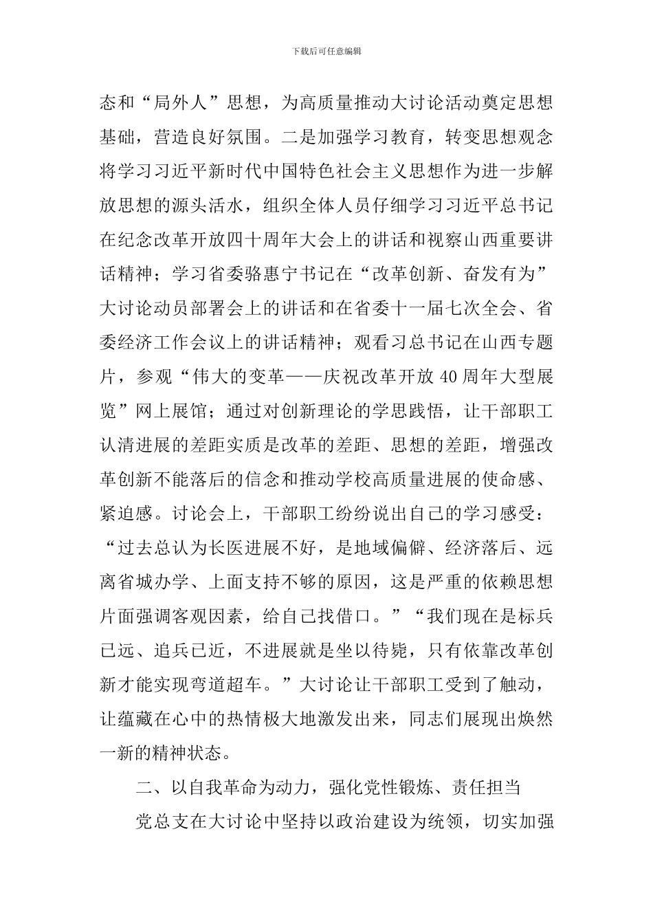 机关党总支开展“改革创新、奋发有为”大讨论工作总结_第2页