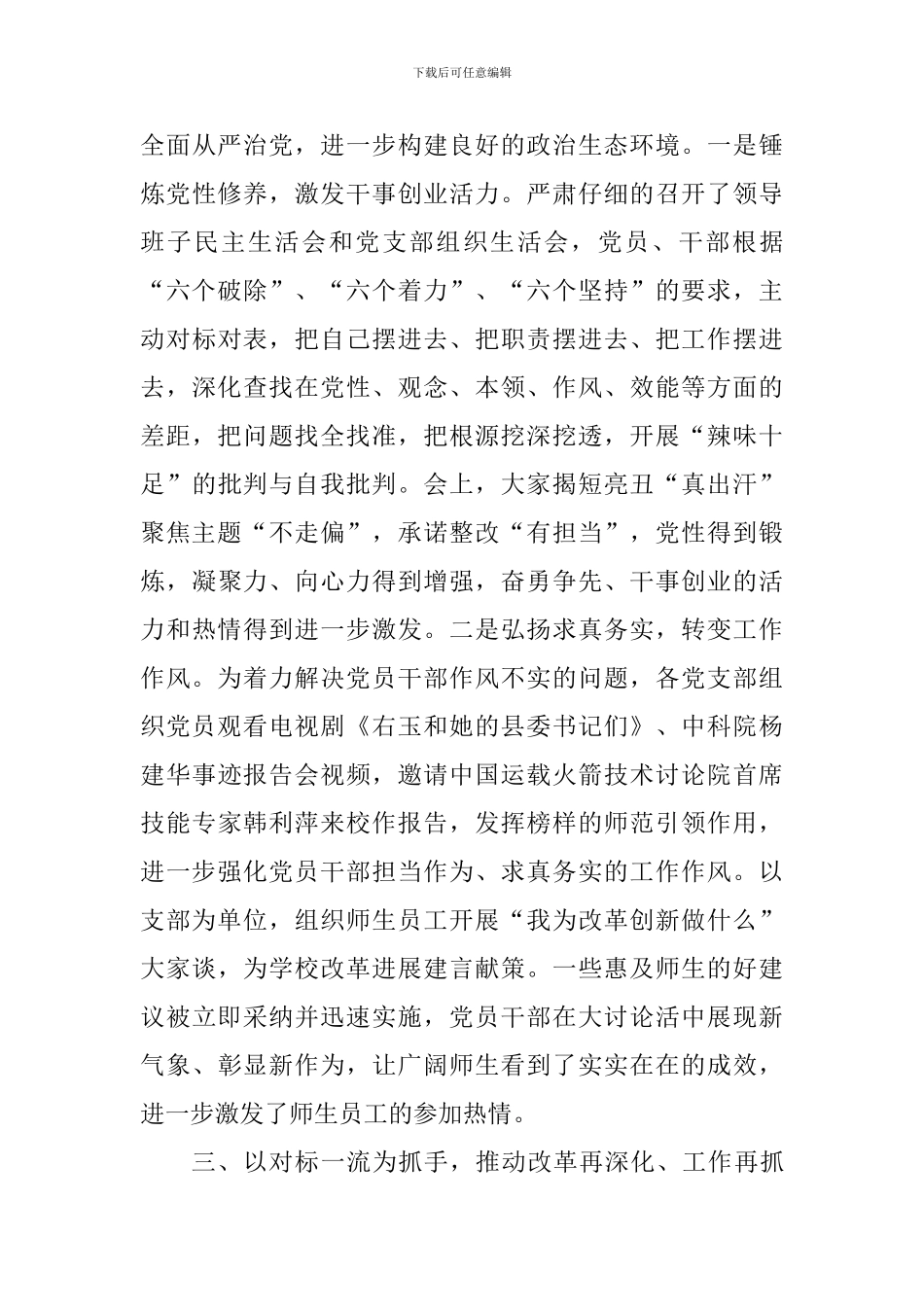 机关党总支开展“改革创新、奋发有为”大讨论工作总结_第3页