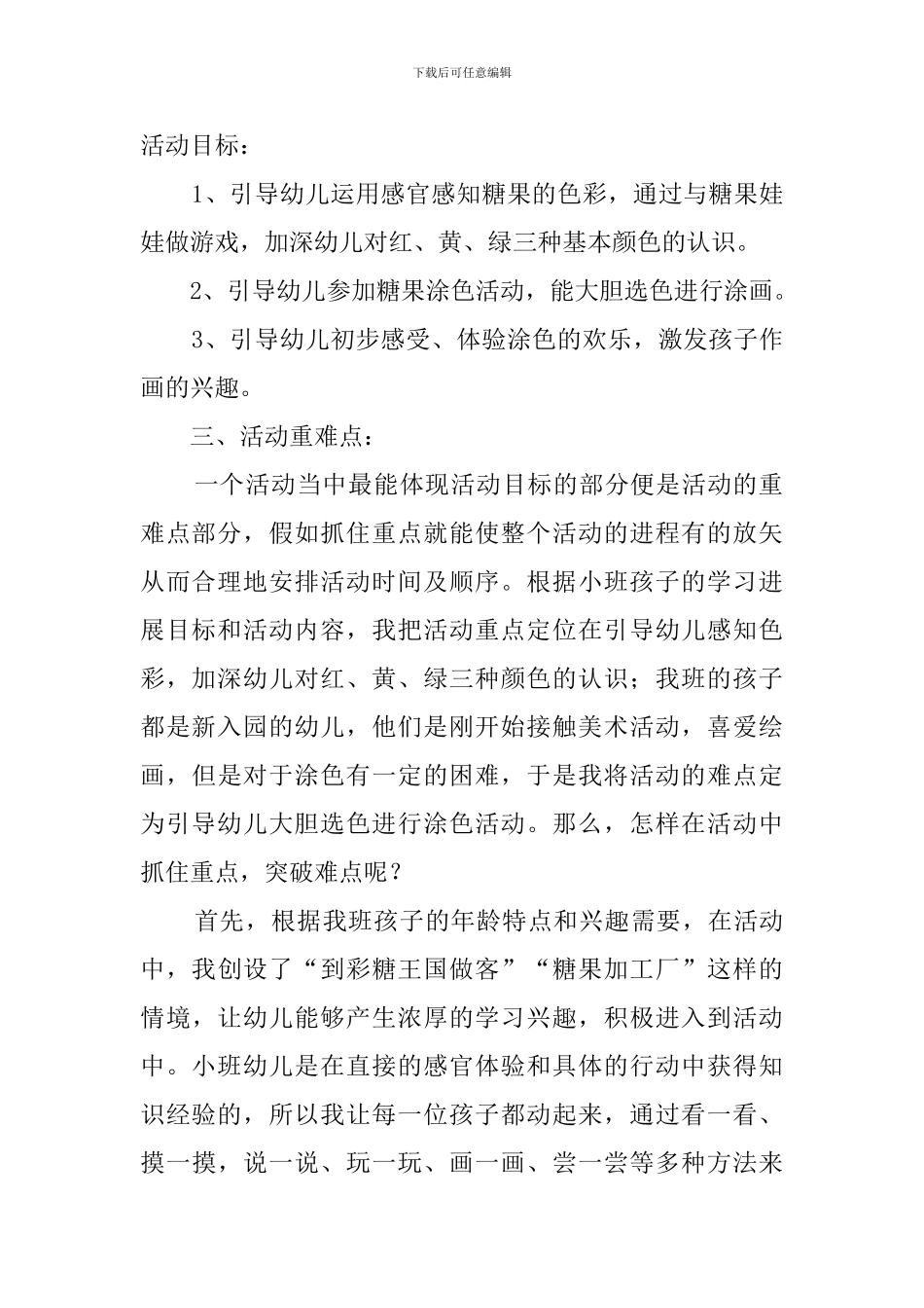 彩色的糖果娃娃说课稿_第2页