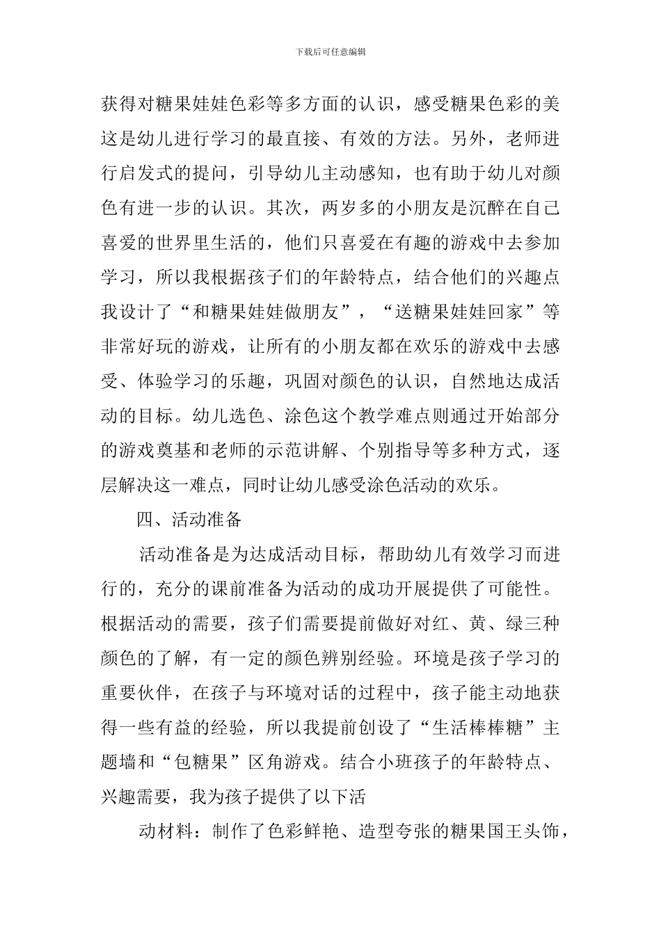 彩色的糖果娃娃说课稿_第3页