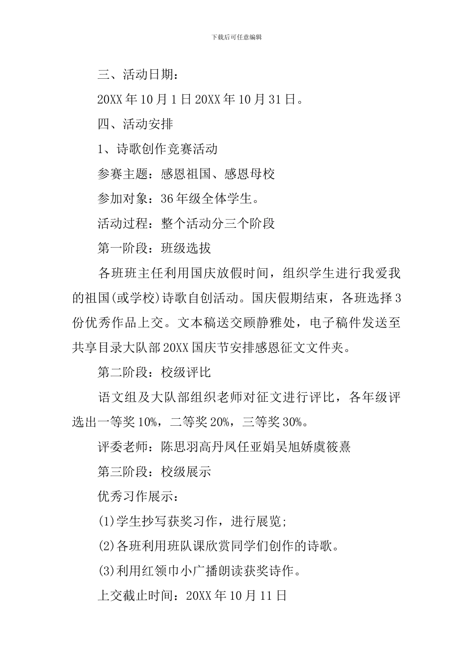 2024年学校国庆活动方案_第3页