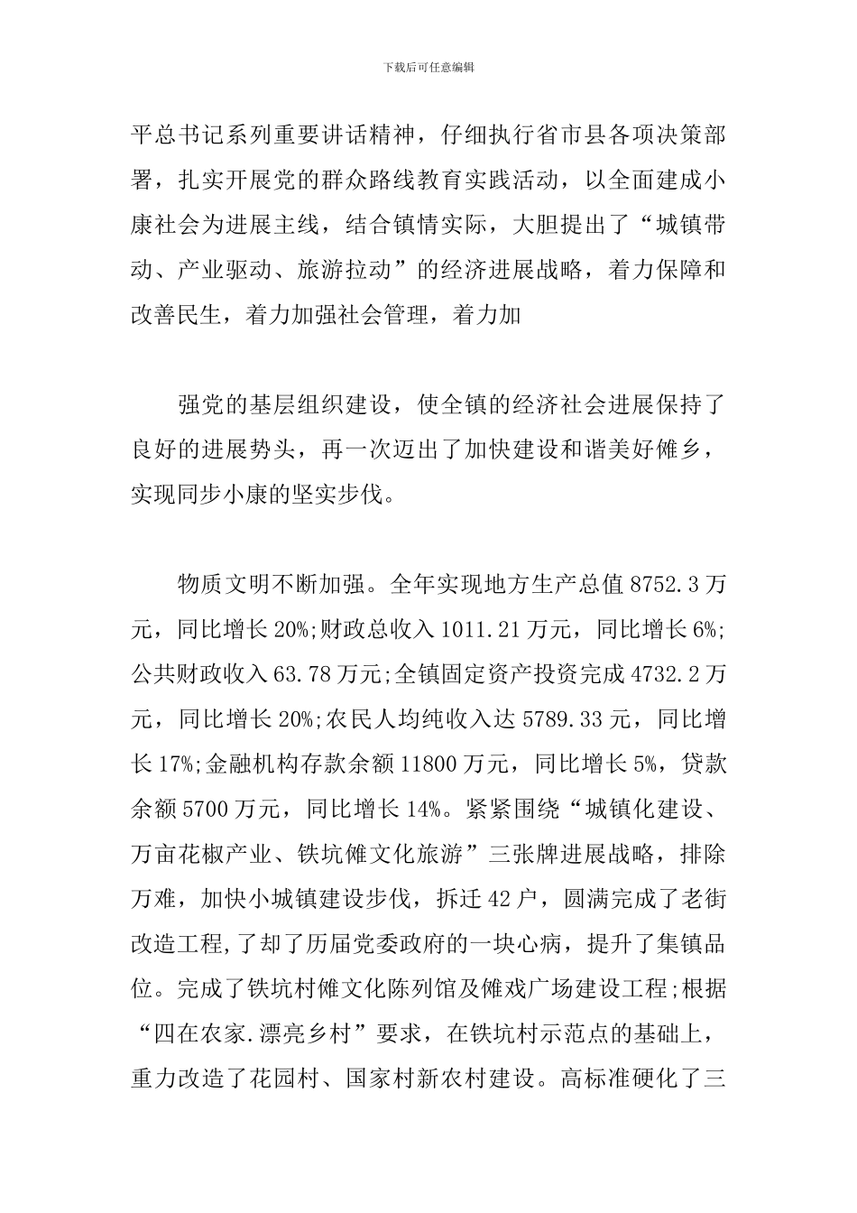 企业党代会工作报告3篇_第2页