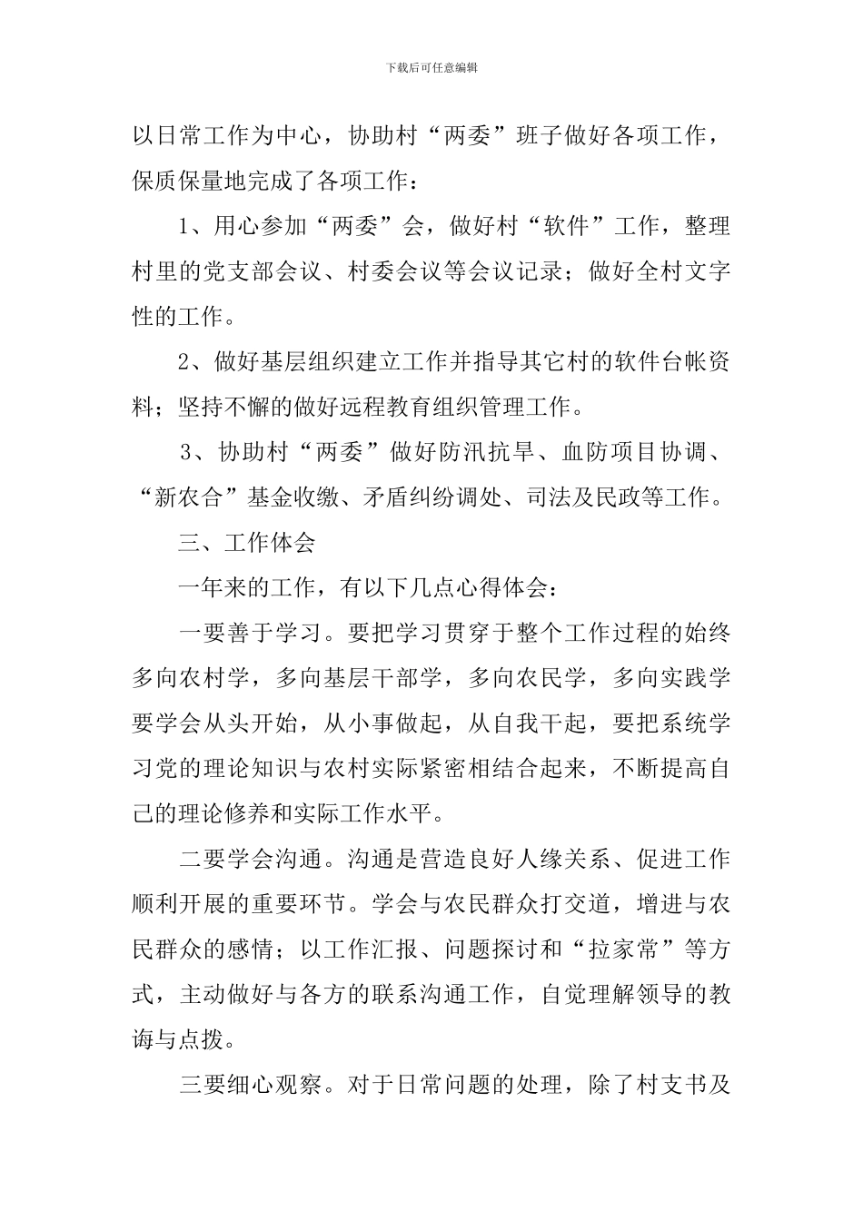 2024大学生村官年终述职报告_第2页