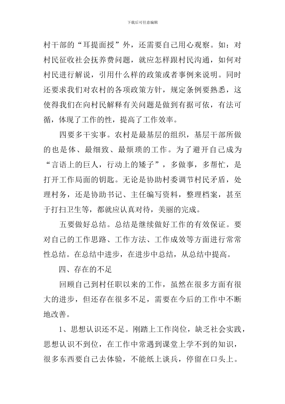 2024大学生村官年终述职报告_第3页