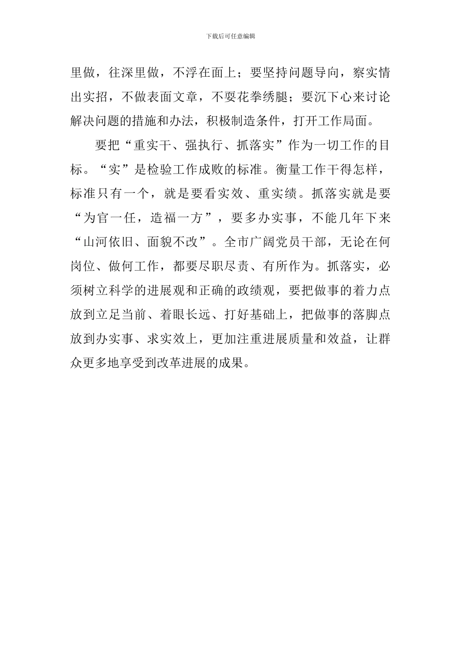 “重实干、强执行、抓落实”研讨发言稿_第2页