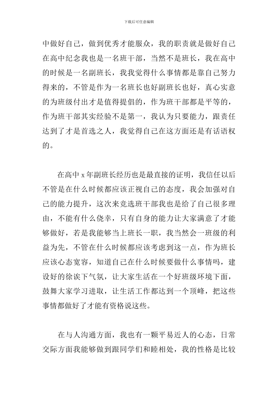 2024年班长竞选大学生演讲稿范文_第2页