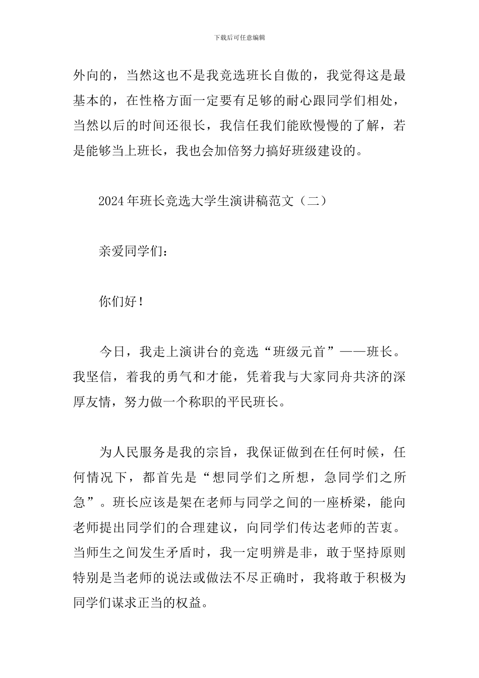 2024年班长竞选大学生演讲稿范文_第3页