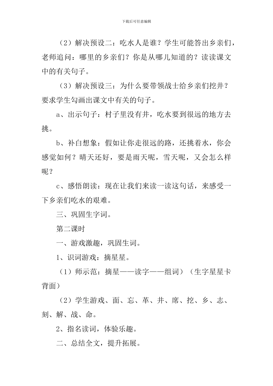 公开课《吃水不忘挖井人》说课稿范文_第3页