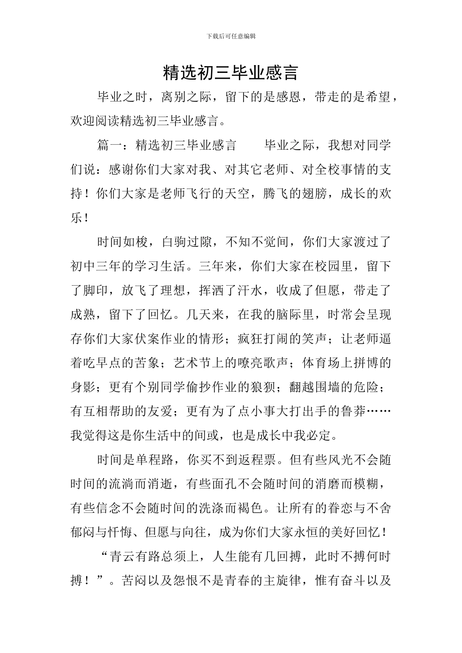 精选初三毕业感言_第1页