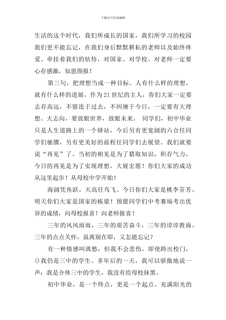 精选初三毕业感言_第3页