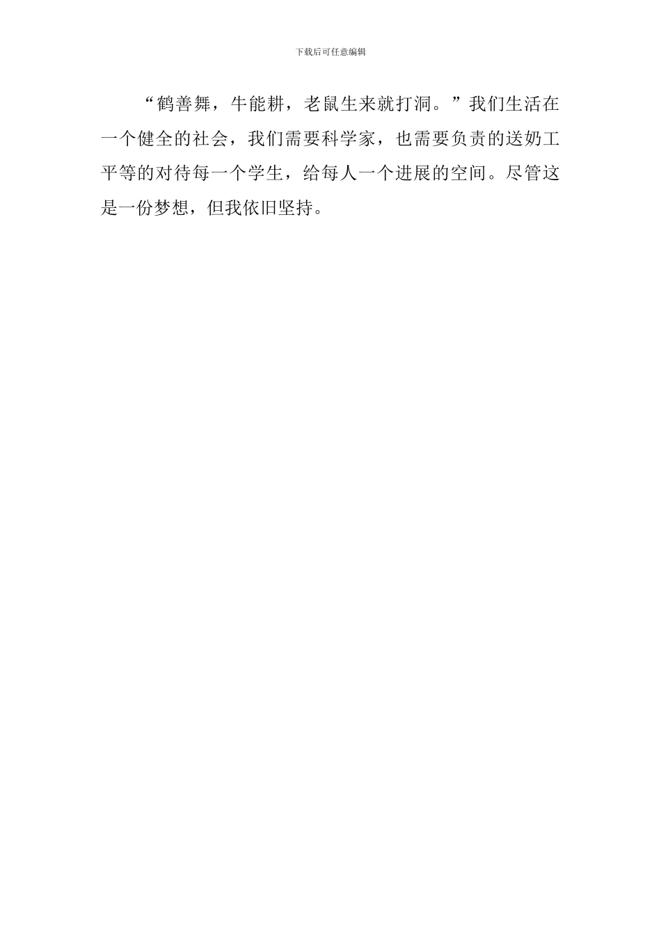 给教师建议读书心得_第2页