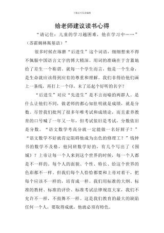 给教师建议读书心得