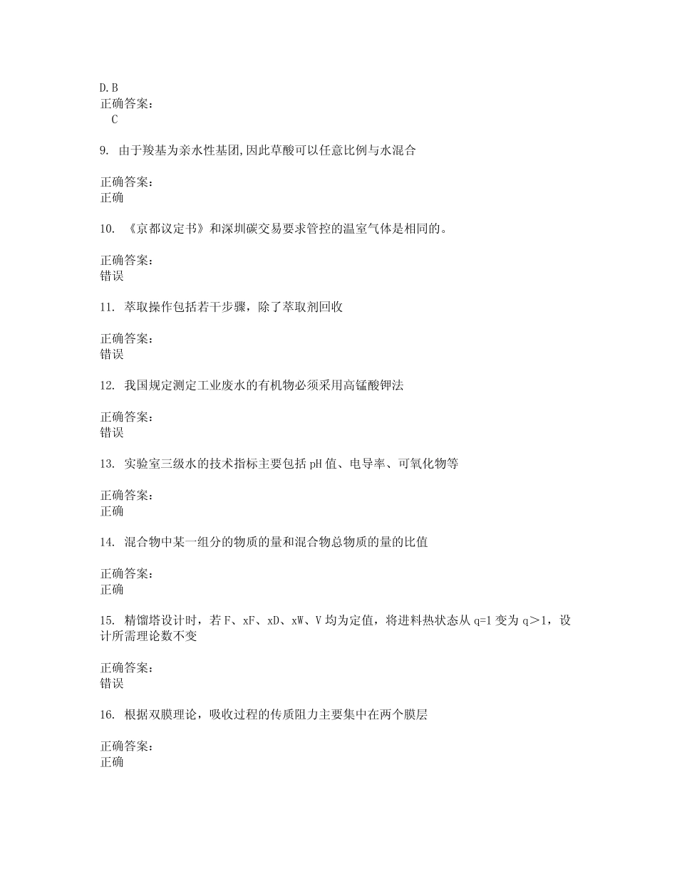 2022～2023化工技能鉴定考试题库及答案解析第42期 _第2页