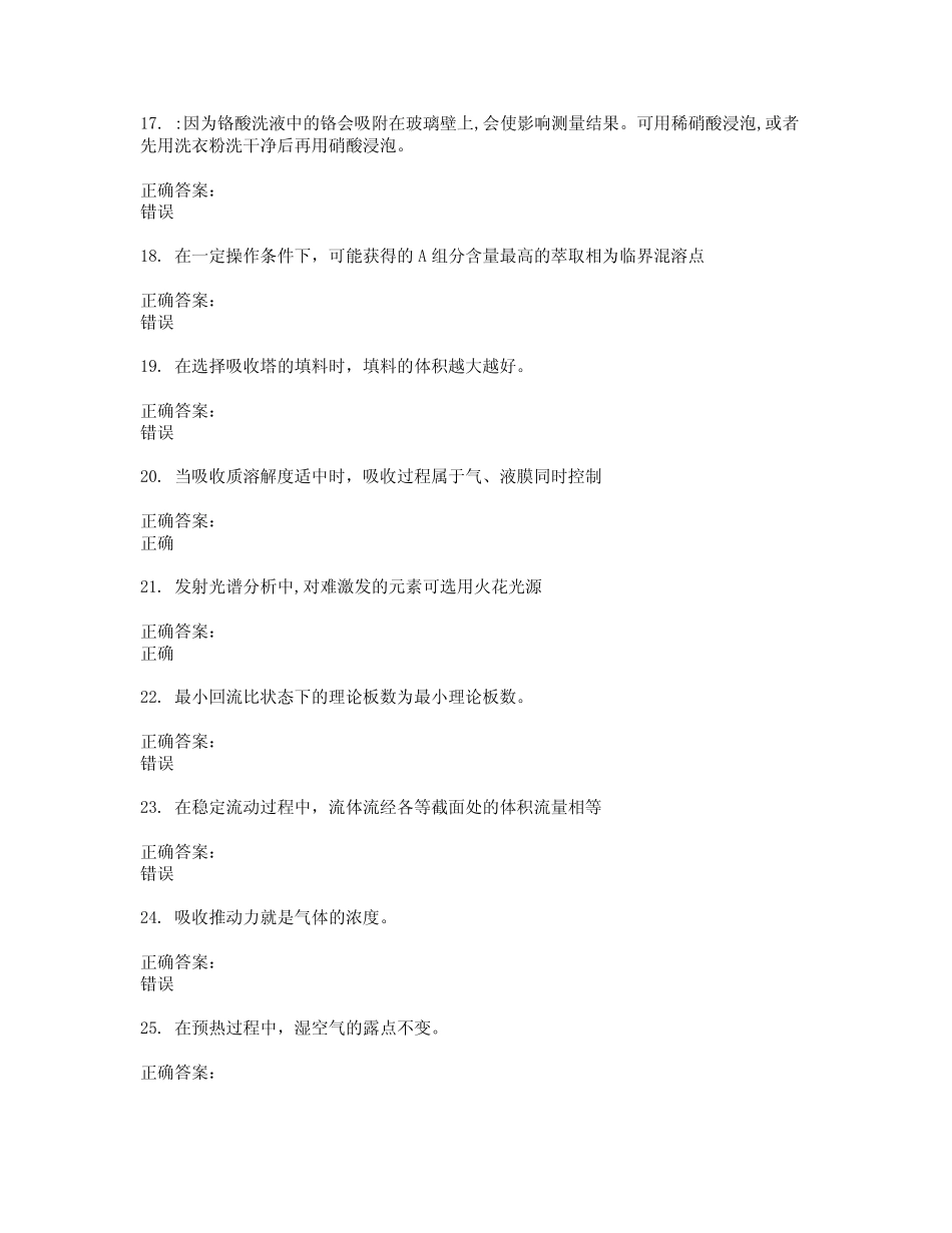 2022～2023化工技能鉴定考试题库及答案解析第42期 _第3页