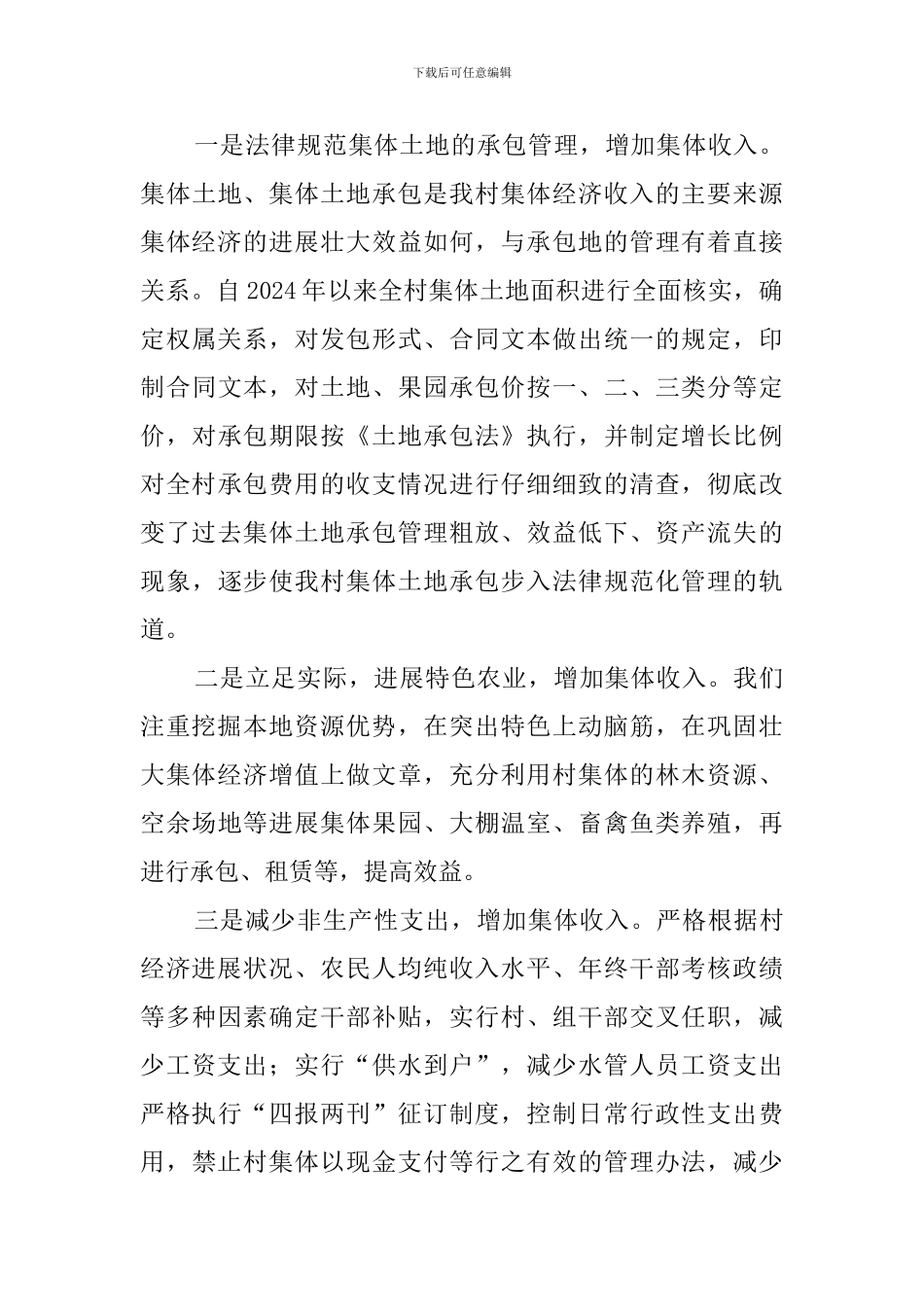 农村基层组织建设工作汇报的材料_第3页