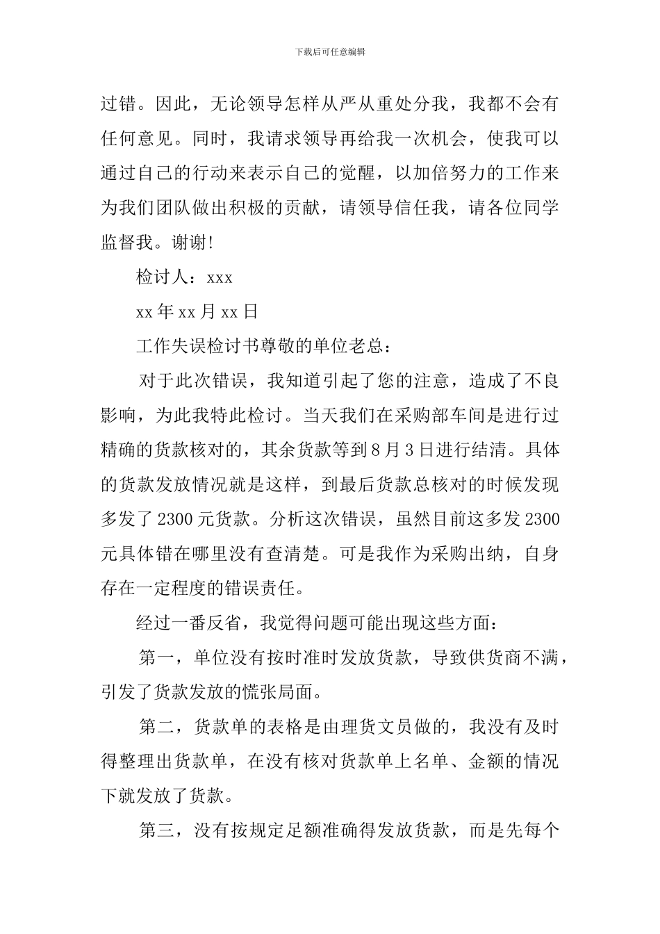 个人的工作失误检讨书_第3页