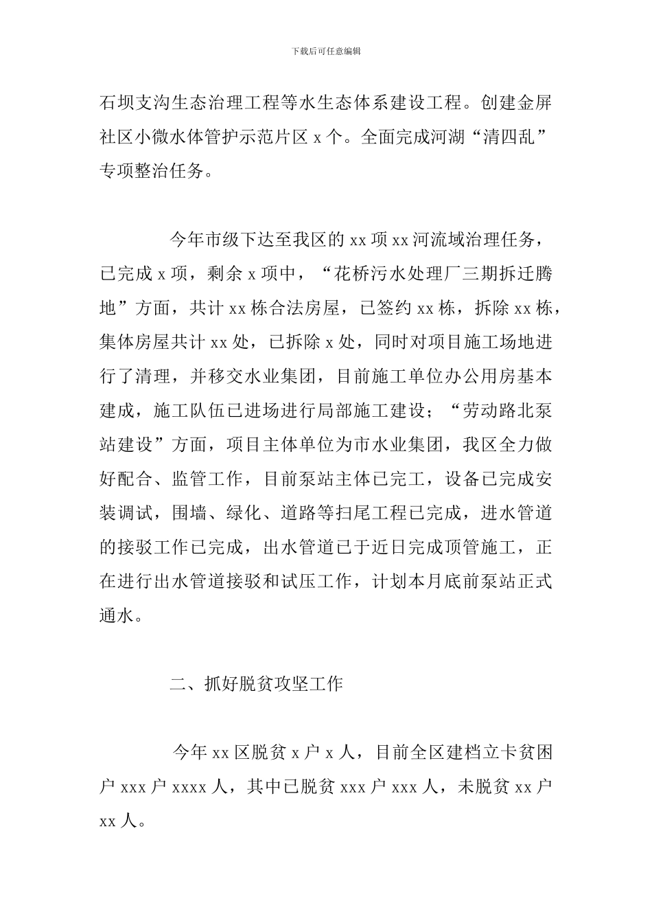 区农业农村局河长制工作年度总结报告_第2页