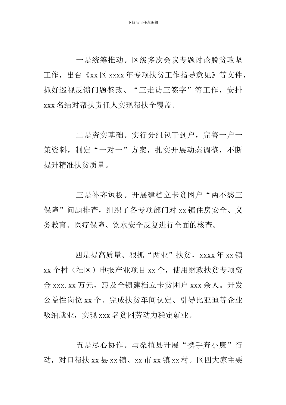 区农业农村局河长制工作年度总结报告_第3页