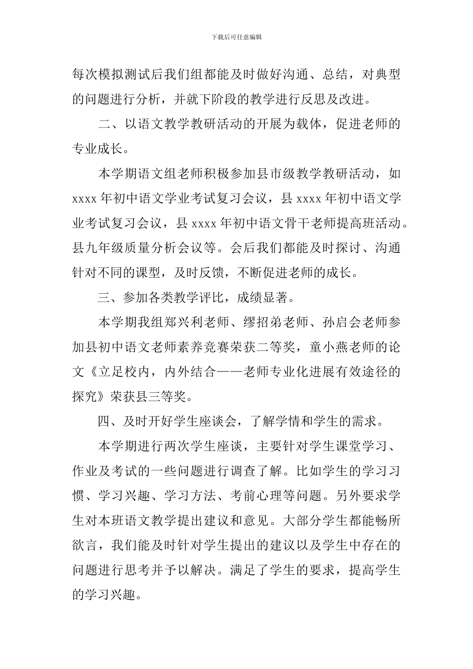 第二学期语文教研组的工作总结_第2页